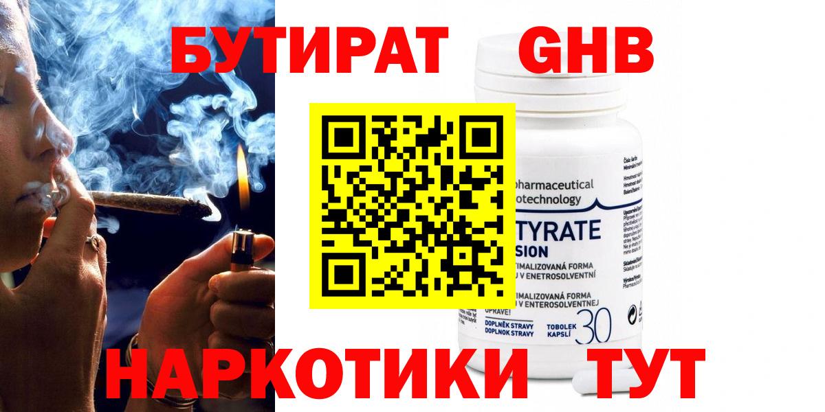 БУТИРАТ 99%  Вход с VPN  Сарапул 