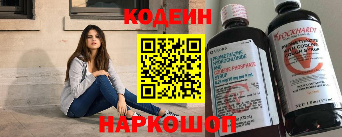 Кодеин напиток Lean (лин) Сарапул