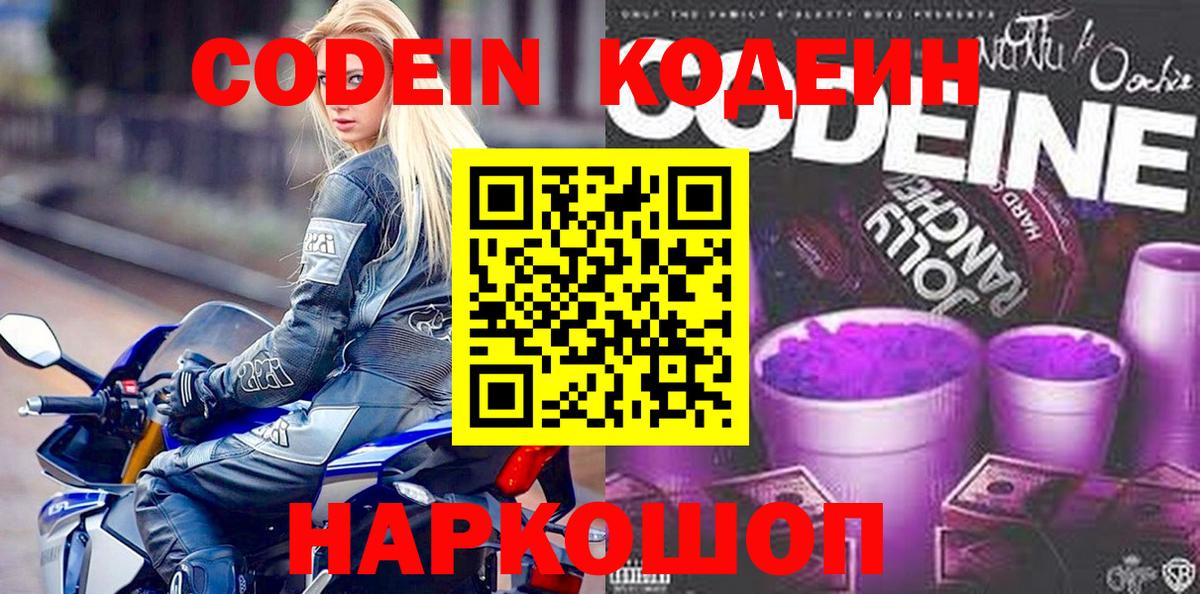 Codein Purple Drank  Вход с VPN  Codein Purple Drank  Сарапул 