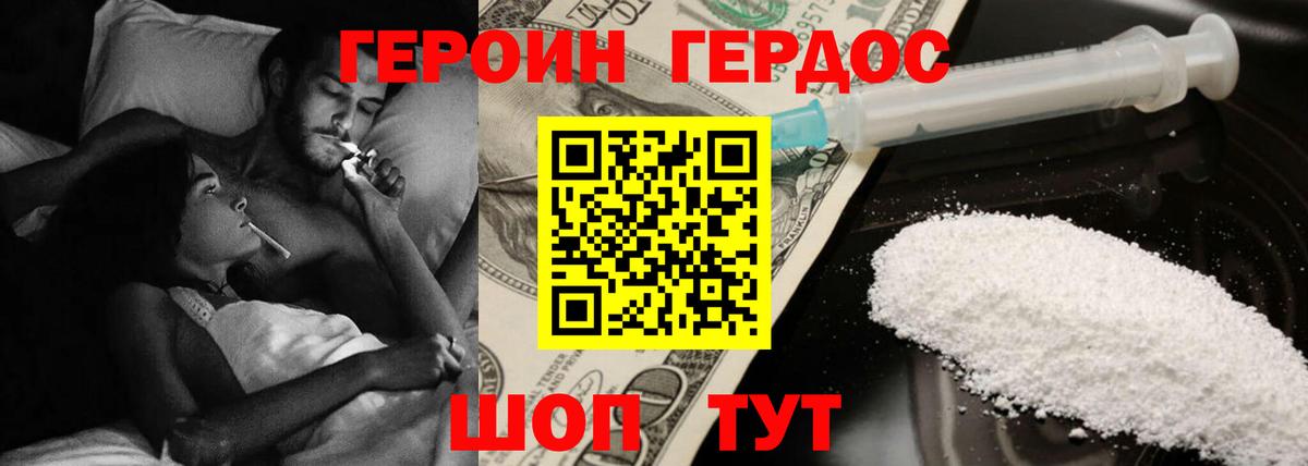 Героин Heroin  Вход с VPN  ГЕРОИН  Сарапул 