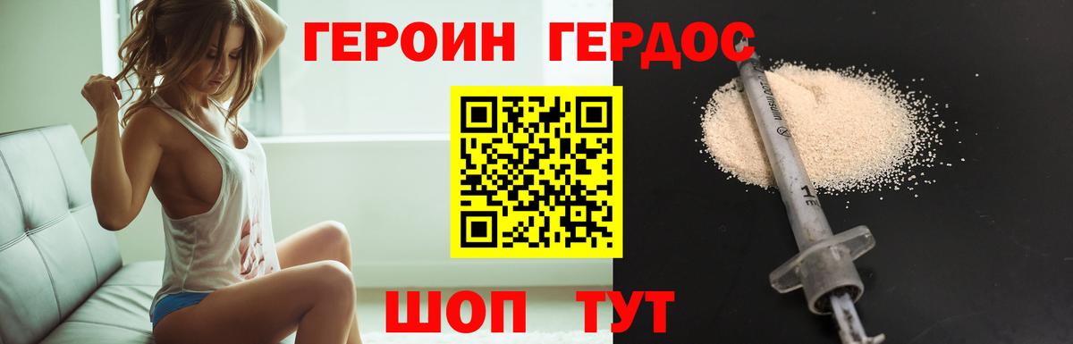 ГЕРОИН Heroin Сарапул