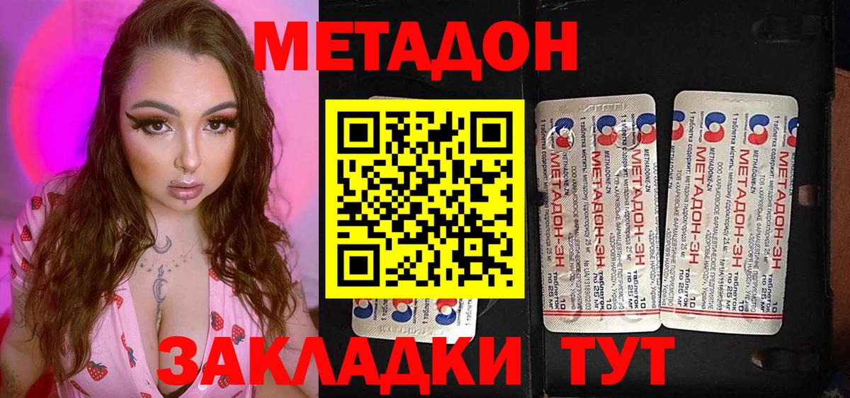 МЕТАДОН кристалл Сарапул