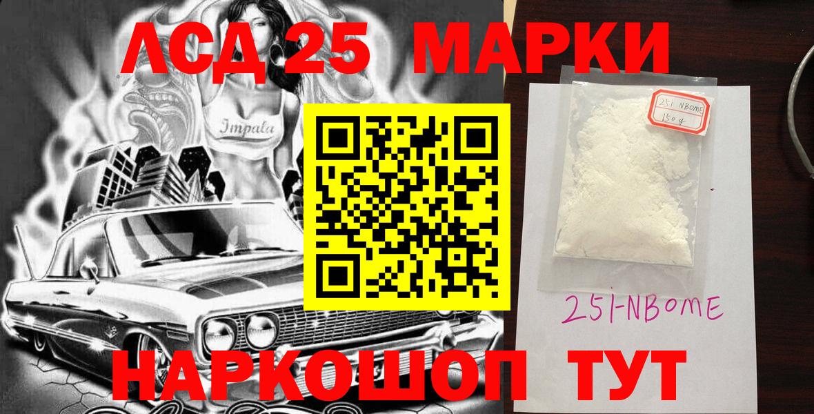 Марки 25I-NBOMe  Марки N-bome 1500мкг  Вход с VPN  Сарапул 